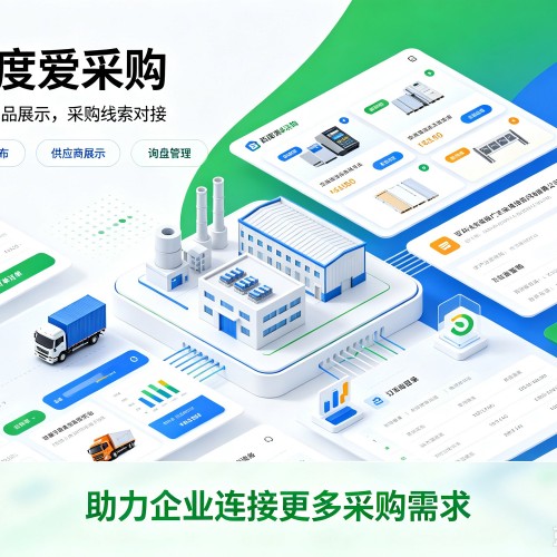 南召百度爱采购